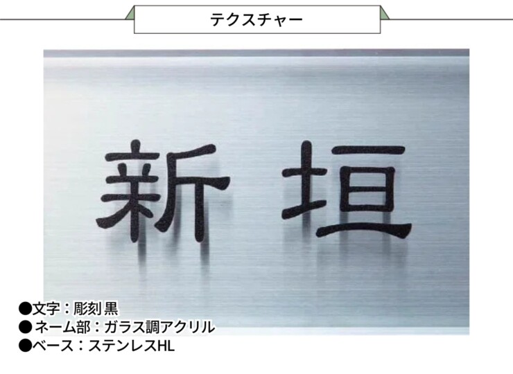 gather（ギャザー）アクリル表札 シルフィ FGSY-48 テクスチャー