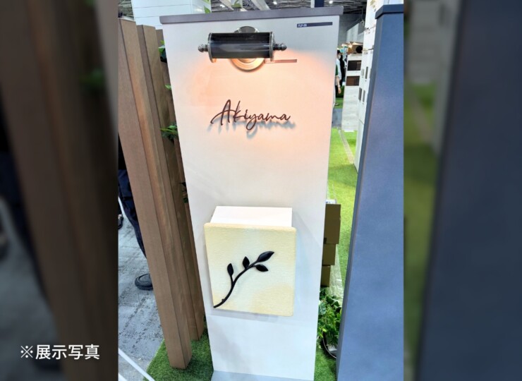 福彫 機能門柱 グランドウォール ランパード 展示