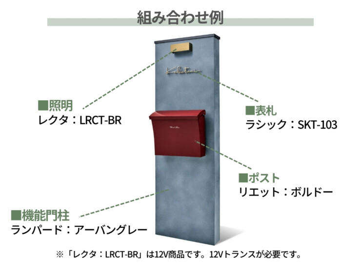 福彫 機能門柱（グランドウォール）ランパード 組み合わせ例