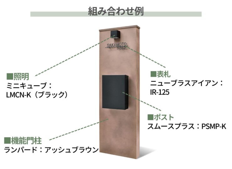 福彫 機能門柱（グランドウォール）ランパード 組み合わせ例