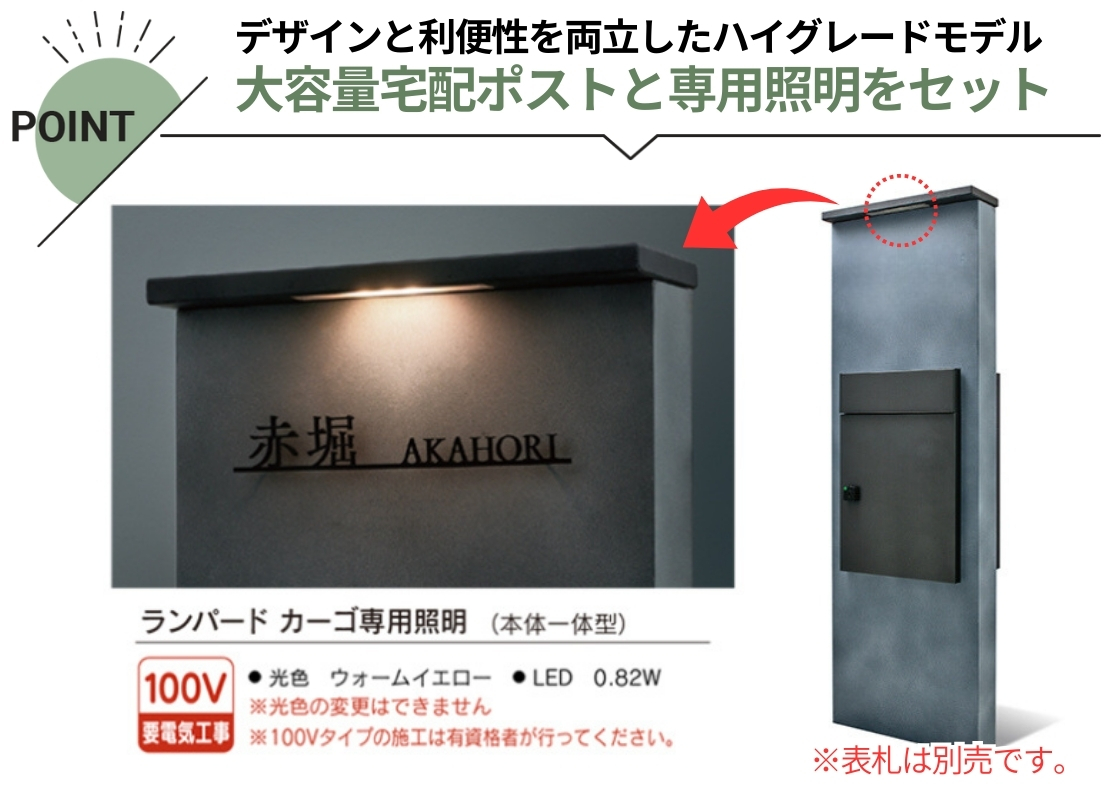 福彫 機能門柱 グランドウォール ランパードカーゴ 専用照明