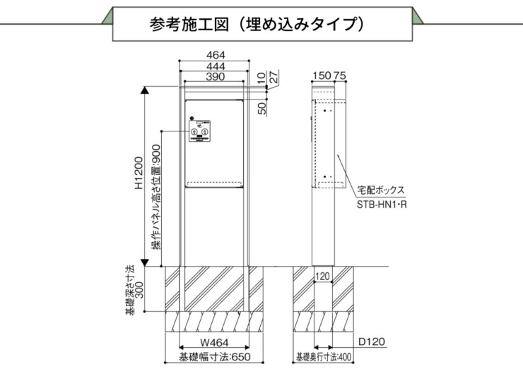 三協アルミ 宅配ボックス フレムス Classic（クラシック）ポール建てタイプ ハーフタイプ FMP-MH（FMB-MH）埋め込みタイプ サイズ