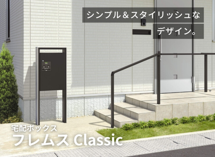 三協アルミ 宅配ボックス FMP-MH イメージ