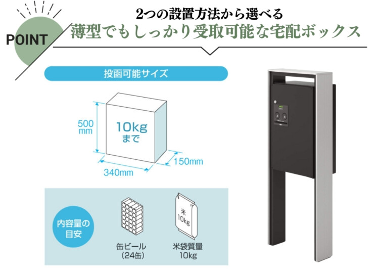 三協アルミ 宅配ボックス フレムス Classic（クラシック）ポール建てタイプ ハーフタイプ FMP-MH（FMB-MH）特徴