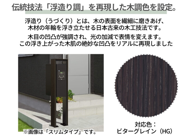 三協アルミ 宅配ボックス フレムス Classic（クラシック）ポール建てタイプ ハーフタイプ FMP-MH（FMB-MH）浮造り調を再現した木調色
