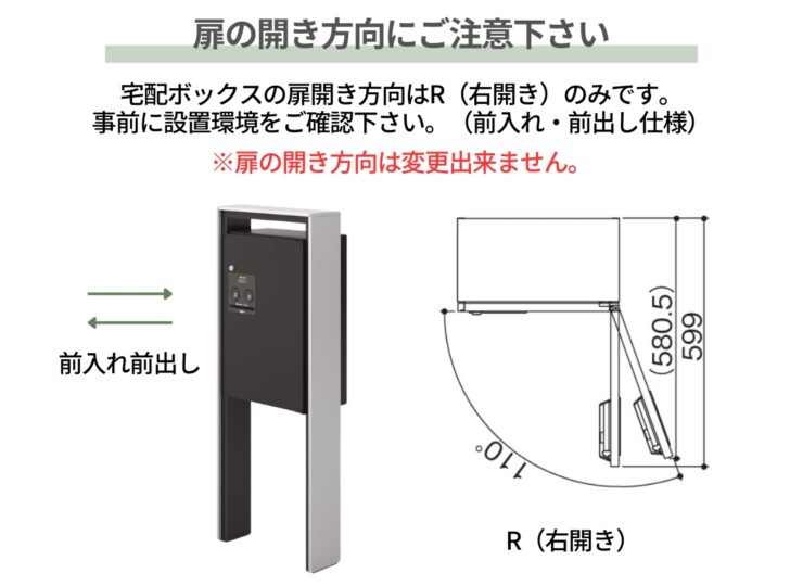 三協アルミ 宅配ボックス フレムス Classic（クラシック）ポール建てタイプ ハーフタイプ FMP-MH（FMB-MH）扉の開閉方向にご注意下さい