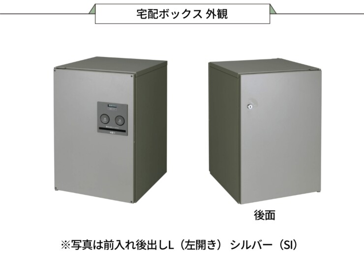 三協アルミ 宅配ボックス フレムス Classic（クラシック）ポール建てタイプ ミドルタイプ 前入れ後出し FMP-MH（FMB-MH）外観