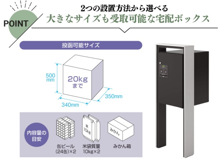 三協アルミ 宅配ボックス フレムス Classic（クラシック）ポール建てタイプ ミドルタイプ FMP-MH（FMB-MH）特徴