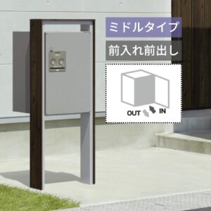 三協アルミ 宅配ボックス フレムス Classic（クラシック）ポール建てタイプ ミドルタイプ 前入れ前出し FMP-MH（FMB-MH）アイキャッチ