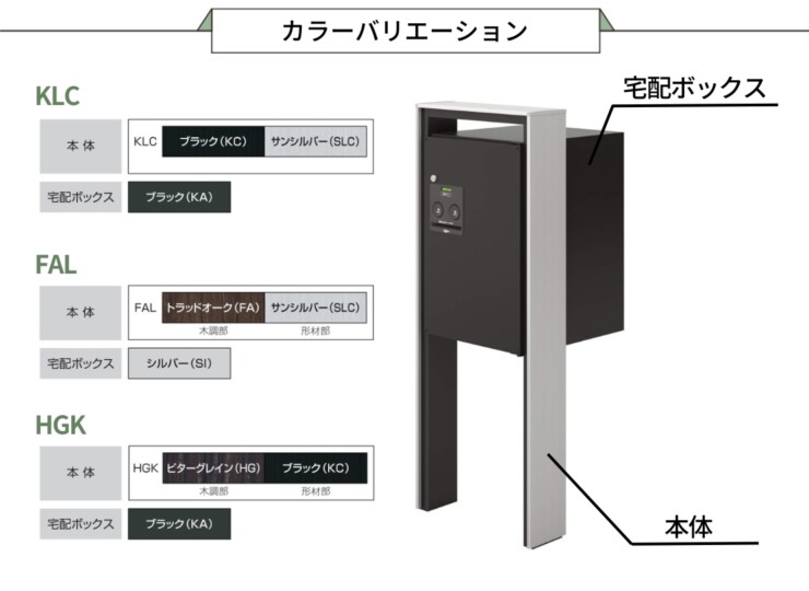 三協アルミ 宅配ボックス フレムス Classic（クラシック）ポール建てタイプ ミドルタイプ FMP-MH（FMB-MH）カラーバリエーション