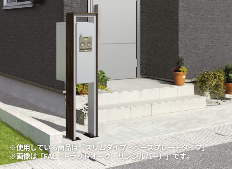三協アルミ 宅配ボックス フレムス Classic（クラシック）ポール建てタイプ スリムタイプ FMP-S（FMB-S）イメージ