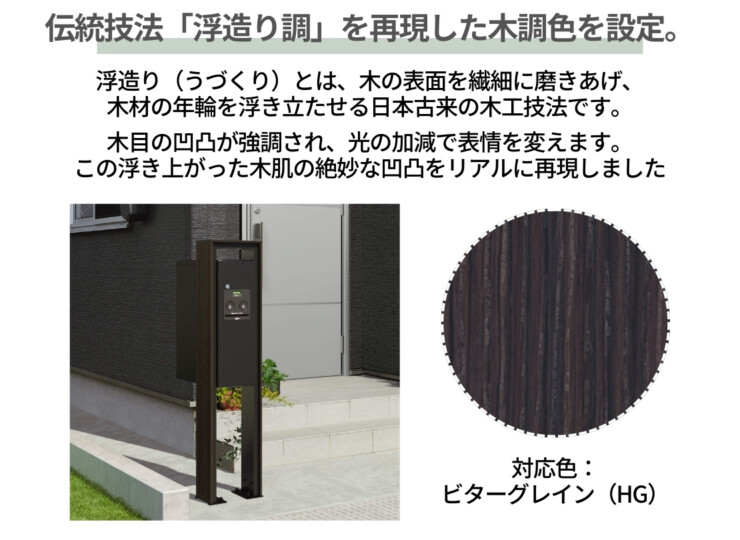三協アルミ 宅配ボックス フレムス Classic（クラシック）ポール建てタイプ スリムタイプ FMP-S（FMB-S）浮造り調を再現した木調色
