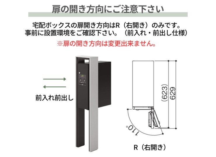 三協アルミ 宅配ボックス フレムス Classic（クラシック）ポール建てタイプ スリムタイプ FMP-S（FMB-S）扉の開き方向にご注意下さい