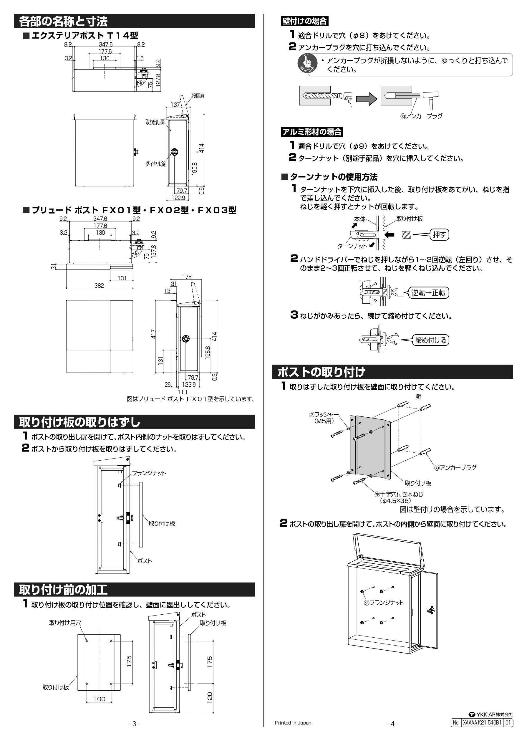 プリュードポストFX01型 取説2