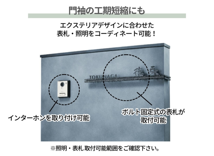 福彫 機能門柱（グランドウォール）LAMPARD WIDE（ランパードワイド）門袖の工期短縮にも