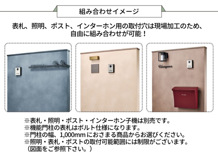 福彫 機能門柱（グランドウォール）LAMPARD WIDE（ランパードワイド）組み合わせイメージ