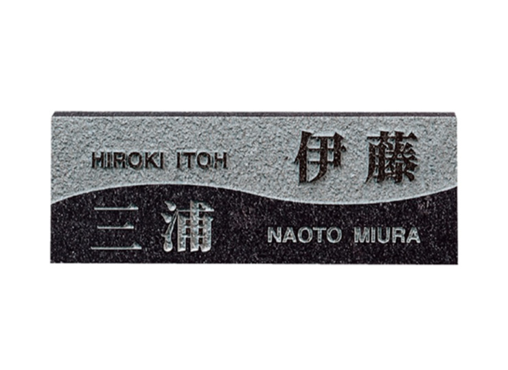 福彫】天然石表札 スタイルプラス 黒ミカゲ FS6-203 郵便ポスト・宅配ボックスの激安販売 エクストリム