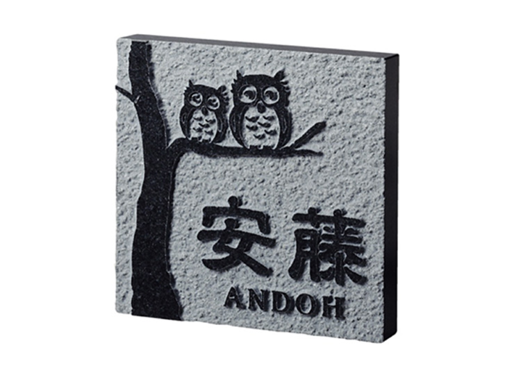福彫 天然石表札 スタイルプラス 黒ミカゲ FS6-502 アイキャッチ