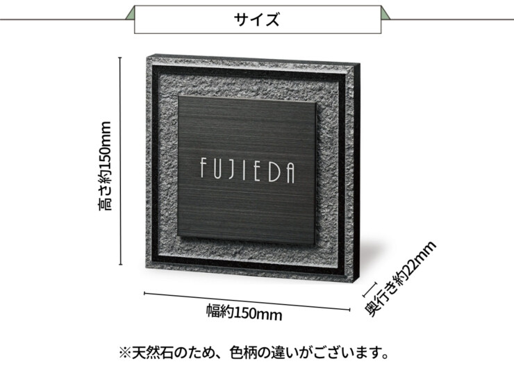 福彫 天然石表札 スタイリッシュ 黒ミカゲ&ステンレスブラック FS6-526P サイズ