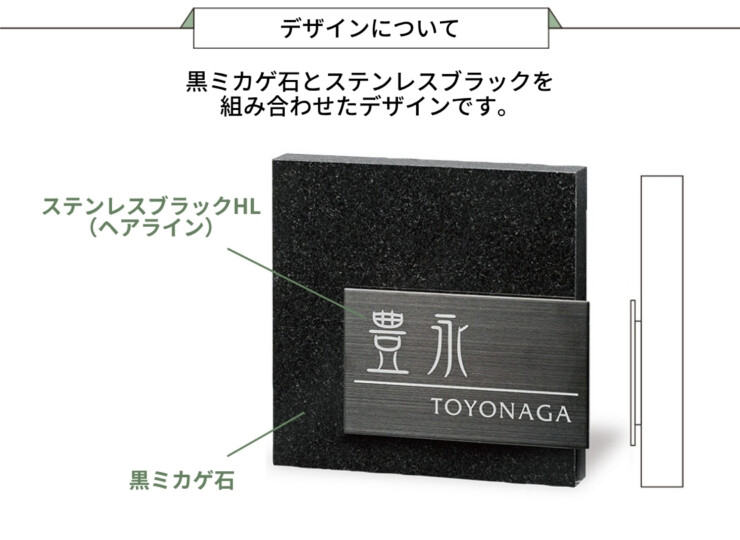 福彫 天然石表札 スタイリッシュ 黒ミカゲ&ステンレスブラック FS6-527P デザインについて