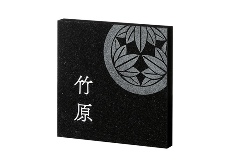福彫 天然石表札 スタイルプラス 黒ミカゲ FS6-528 アイキャッチ