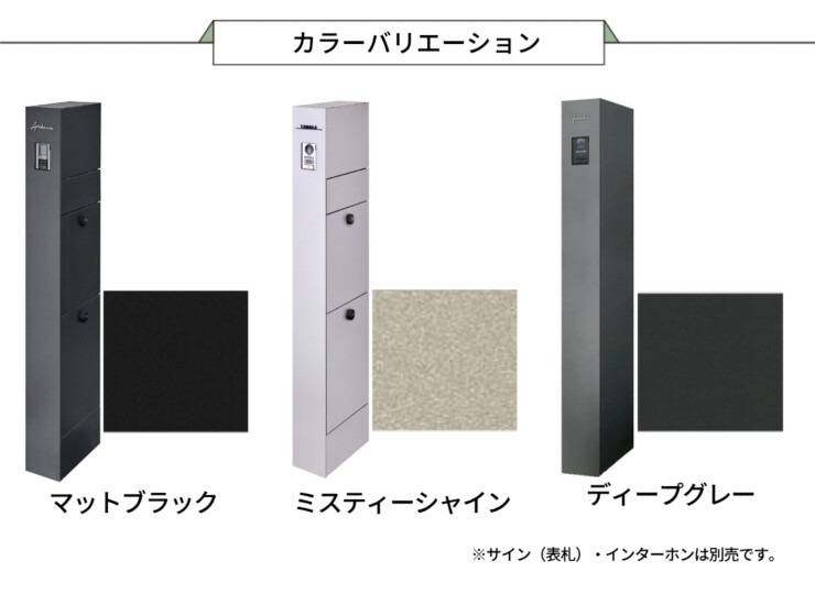 LIXIL 機能門柱FT 2026年～リニューアル仕様 カラーバリエーション