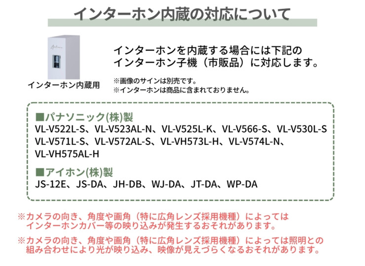 LIXIL 機能門柱FT 2026年～リニューアル仕様 インターホン内蔵の対応機種について