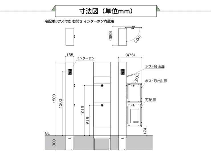 LIXIL 機能門柱FT 2026年～リニューアル仕様 宅配ボックス付き 右開き インターホン内蔵用 寸法図