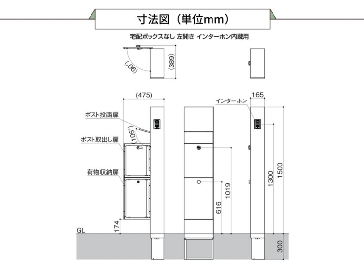 LIXIL 機能門柱FT 2026年～リニューアル仕様 宅配ボックスなし 左開き インターホン内蔵用 寸法図