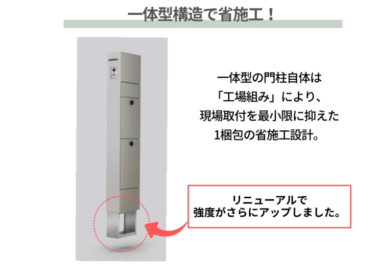 LIXIL 機能門柱FT 2026年～リニューアル仕様 一体型構造で省施工