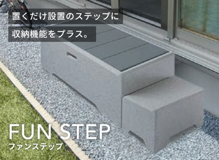 トーシンコーポレーション ファンステップ イメージ