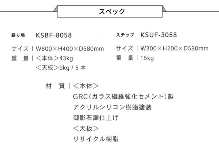 トーシンコーポレーション ファンステップ スペック