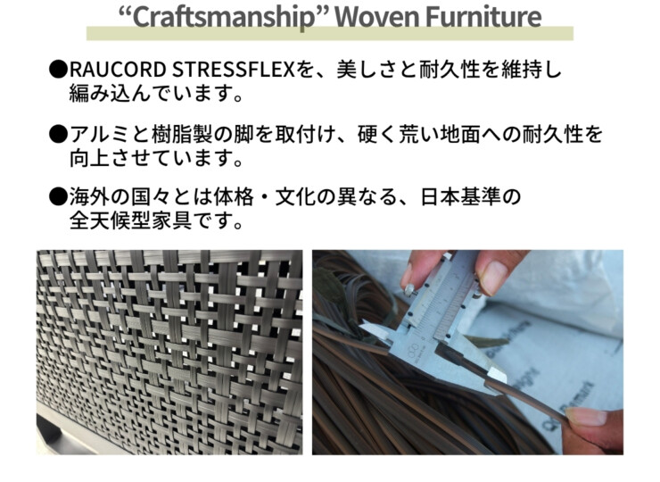 かじ新 K.RAUCORD（ケイ.ラウコード）フィールズソファライトアーム+専用クッションセット Fields RA 編み込んで製作された全天候型家具です。