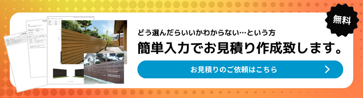 F＆Fマイティウッドお見積り依頼