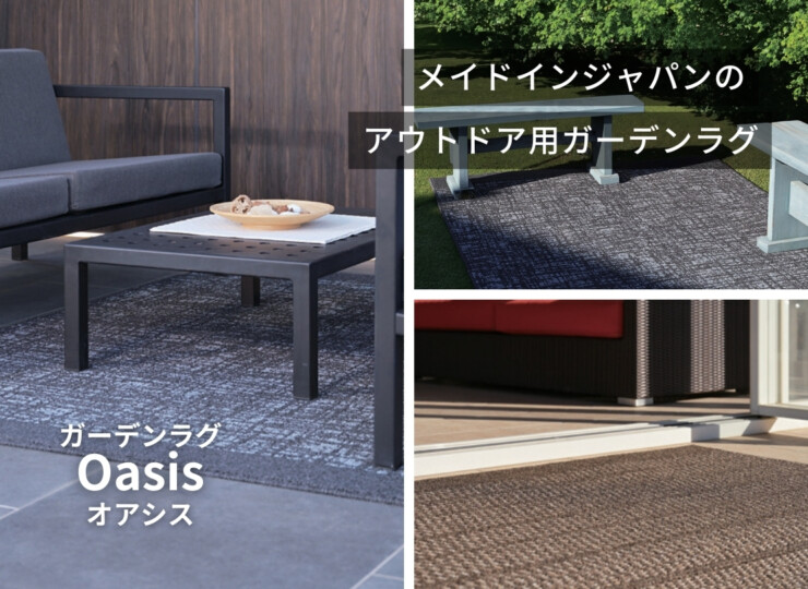 gather ガーデンラグ オアシス 使用イメージ