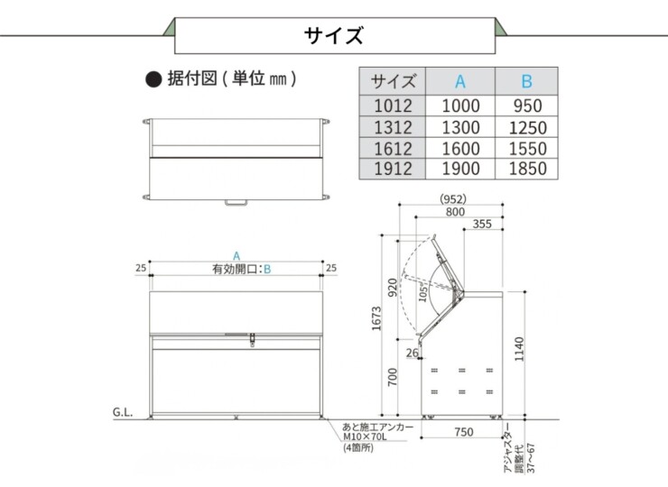四国化成 ゴミストッカーFS型 GFSシリーズ サイズ