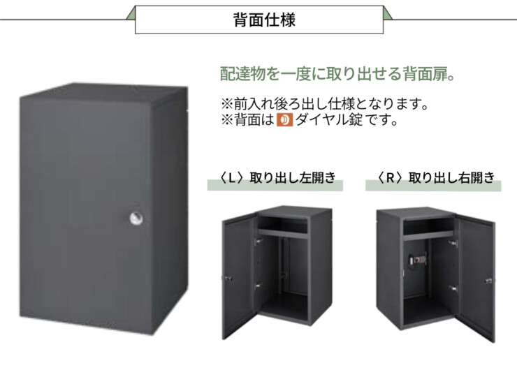 オンリーワンクラブ ポスト＆宅配ボックス カレ 背面