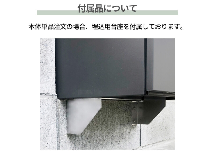 オンリーワンクラブ ポスト＆宅配ボックス カレ 付属品について