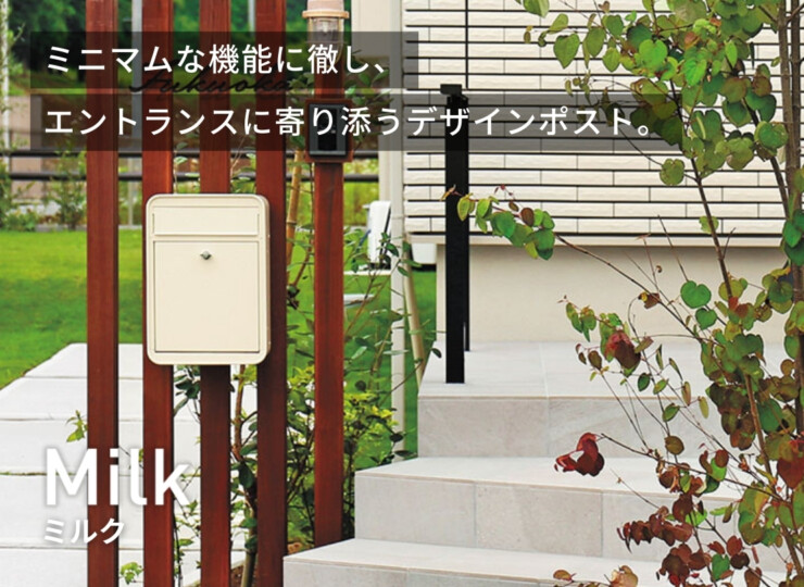 オンリーワン 壁付けポスト ミルク イメージ