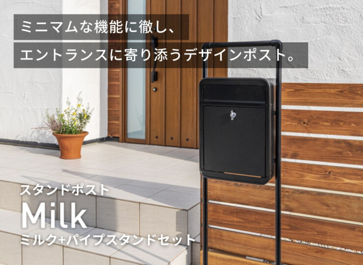 オンリーワンクラブ スタンドポスト ミルク+ミルク専用パイプスタンドセット イメージ