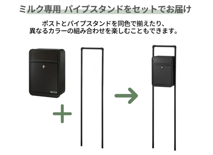 オンリーワンクラブ スタンドポスト ミルク+ミルク専用パイプスタンドセット ミルク専用パイプスタンドをセットでお届け