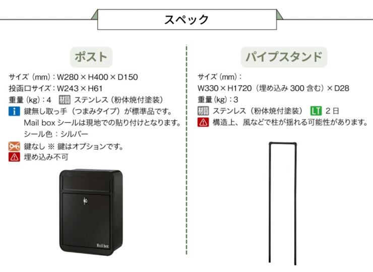 オンリーワンクラブ スタンドポスト ミルク+ミルク専用パイプスタンドセット スペック