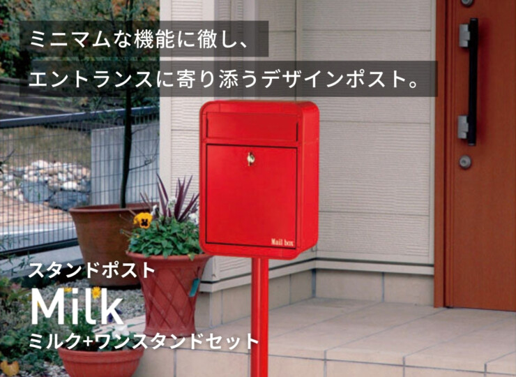 オンリーワンクラブ スタンドポスト ミルク+ミルク専用ワンスタンドセット イメージ