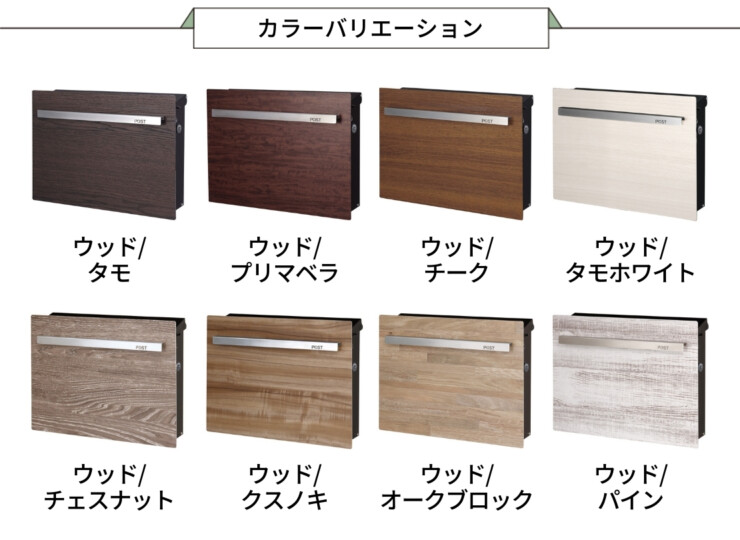 オンワーワンクラブ 壁掛けポスト ノイエキューブウッド ダイヤル錠 カラーバリエーション