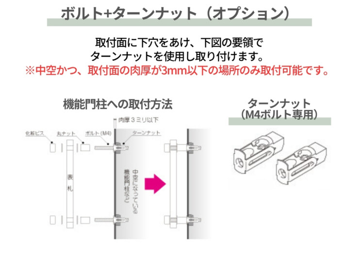 美濃クラフト ガラス表札 フラットガラス 130角 取付ガイド ボルト+ターンナット（有償オプション）