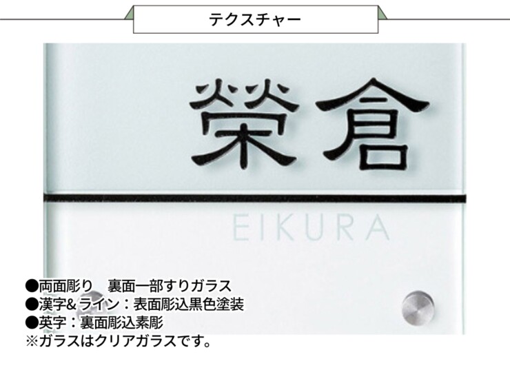 美濃クラフト ガラス表札 フラットガラス 130角 両面彫り 裏面一部すりガラス GP-103 テクスチャー