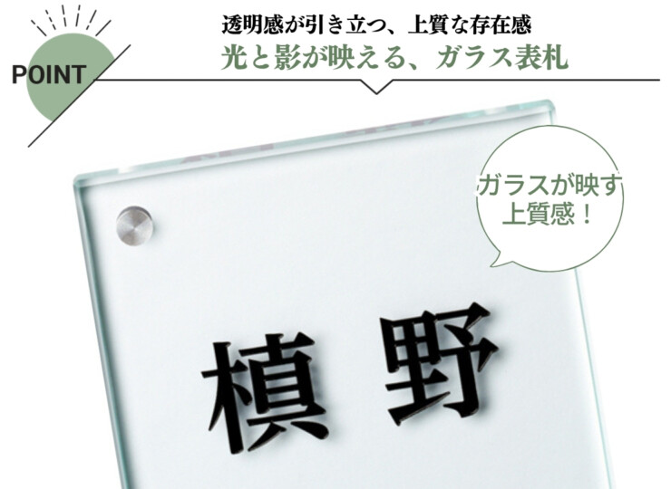 美濃クラフト ガラス表札 フラットガラス 130角 GP-107 特長