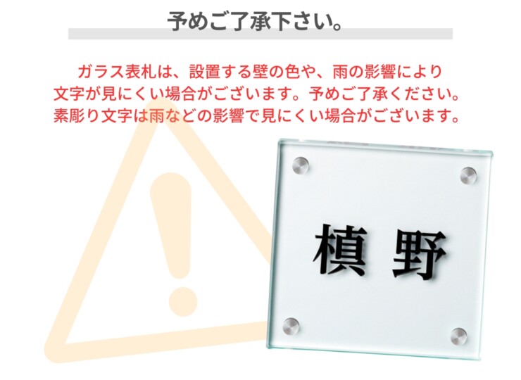 美濃クラフト ガラス表札 フラットガラス 130角 GP-107 予めご了承ください