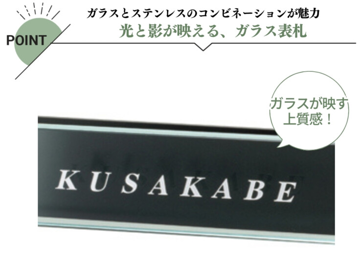 美濃クラフト ガラス表札 フラットガラス 250×60 ステンレス 半ツヤ黒色塗装 GP-115 特徴