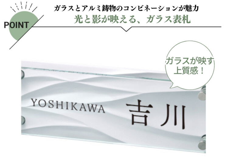 美濃クラフト ガラス表札 フラットガラス 300×100 アルミ鋳物半ツヤ白色塗装 GP-125 特長
